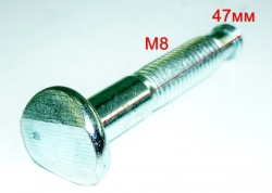 Болт вентиля М8х47мм