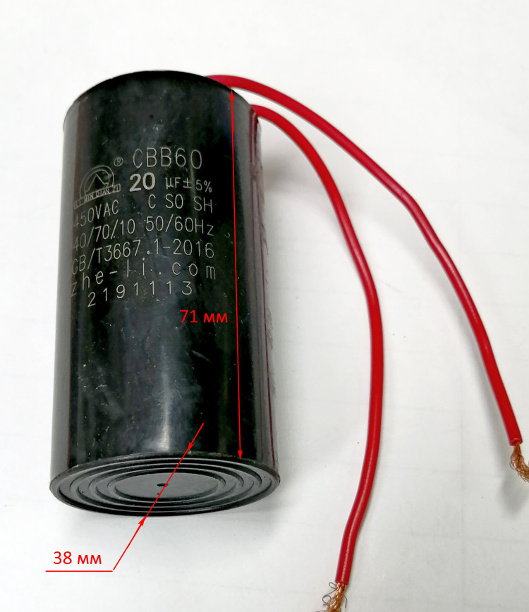 Конденсатор 20mF 450V D=40мм, H=74мм для ФН-750,1100Л(16) ZJH,ФН-750(6) DMN