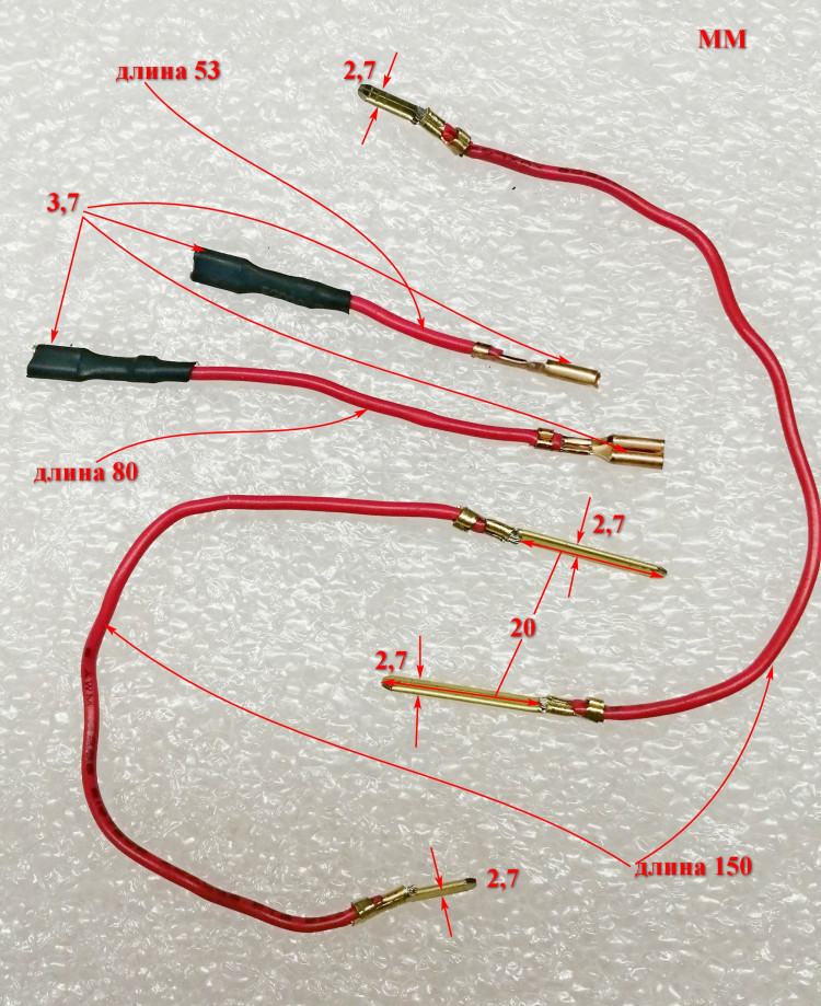Соединительные провода для П-550к(56),П-650к(58)