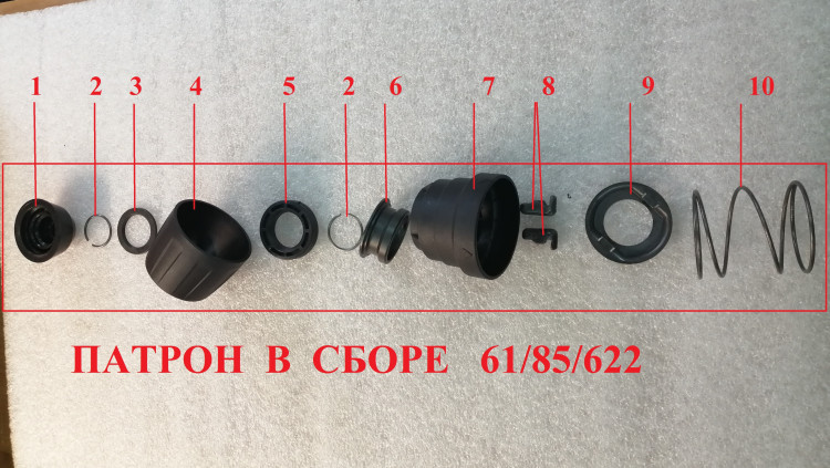 Патрон в сборе для П-1200К-М(1-10) BNY