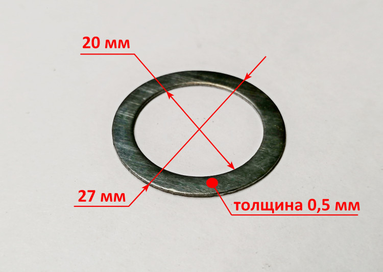 Шайба 20х27х0,5 мм для ГС-1100(5) GOL