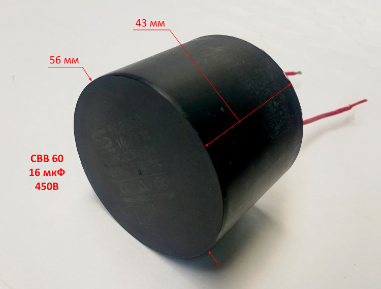 Конденсатор 16мкФ 450в D=55мм, H=41мм для СН-90А(44), 60В (46) DOY