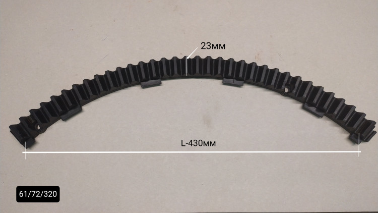 Сегмент венца зубчатого для БМ-200П, 230П(А-15) TTR