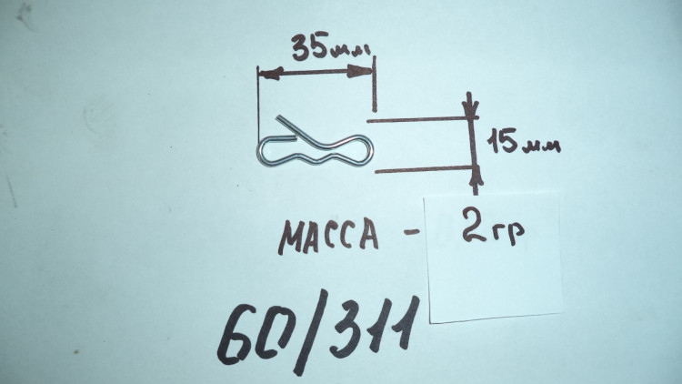 Шплинт 1,8х34мм для GMC-6.5(13),GMC-7.5 ZME